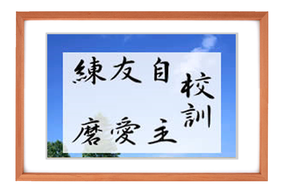 新宮中学校