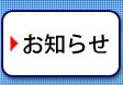 学校案内